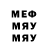 Меф мяу мяу 4 MMC Rouslan95 95