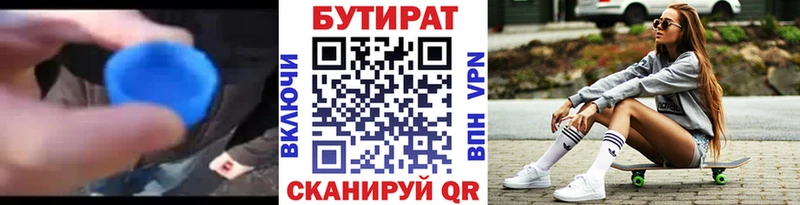 БУТИРАТ 1.4BDO Березники