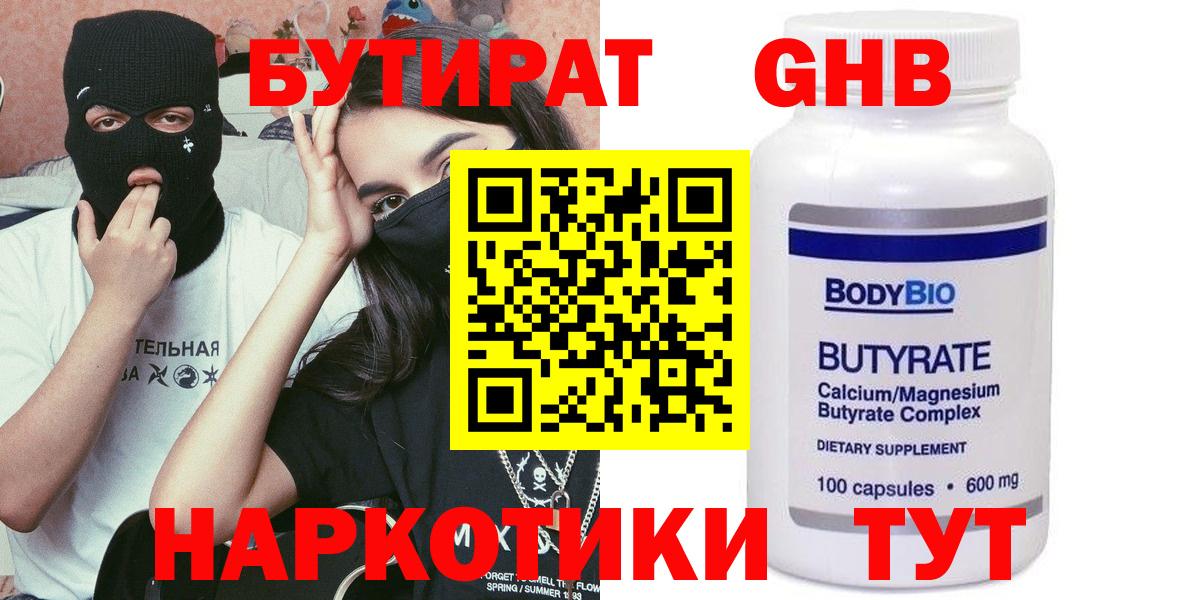 Бутират 99% Березники