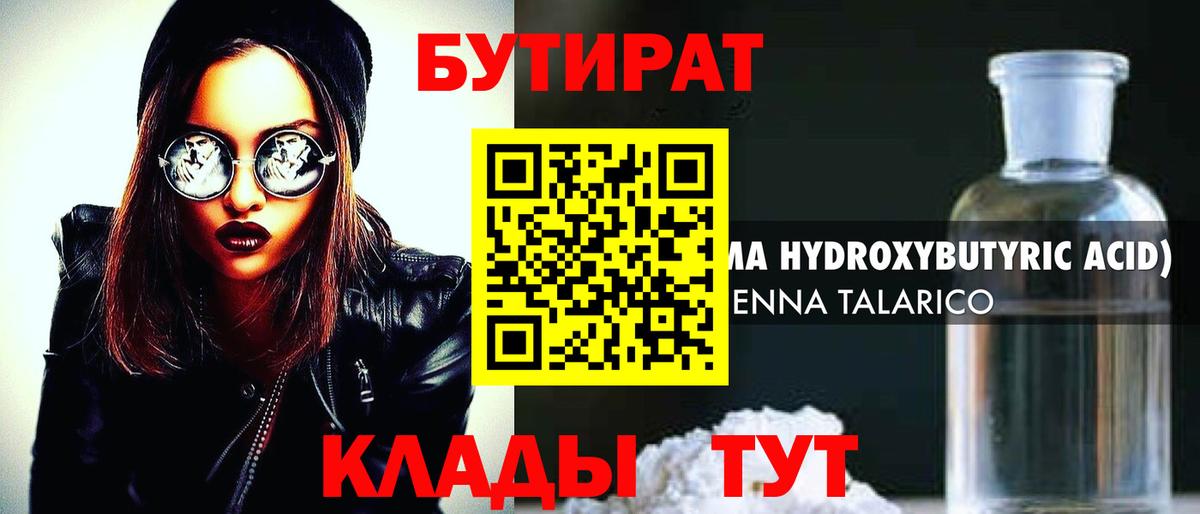 Бутират оксана  БУТИРАТ  Березники 