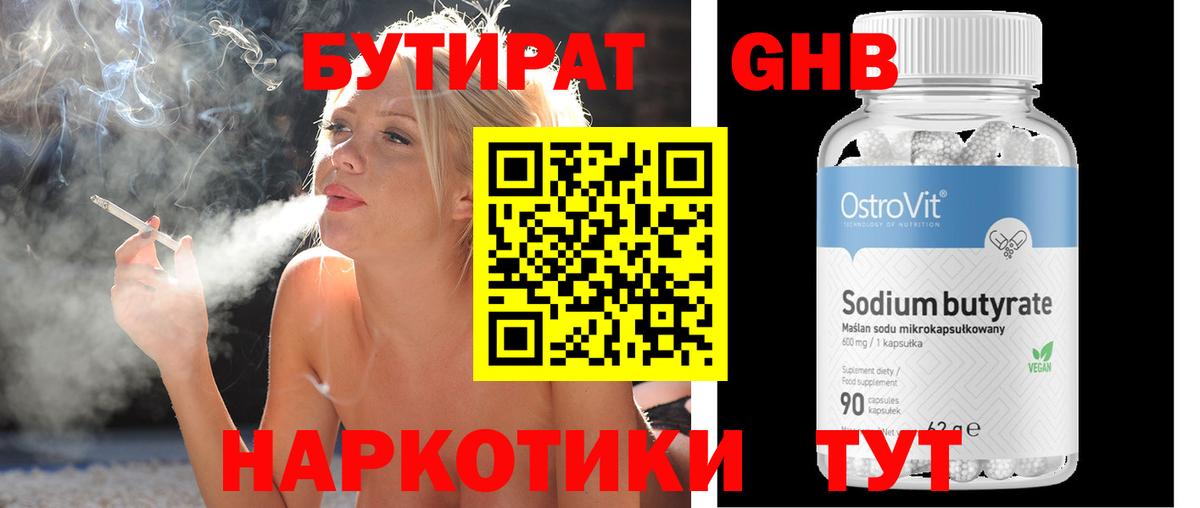 БУТИРАТ оксибутират Березники