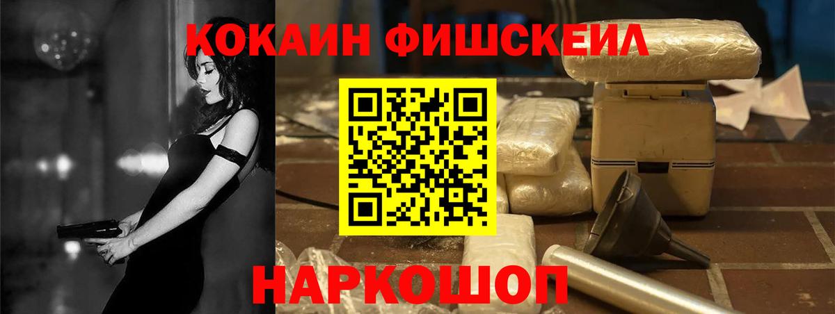 COCAIN FishScale Березники