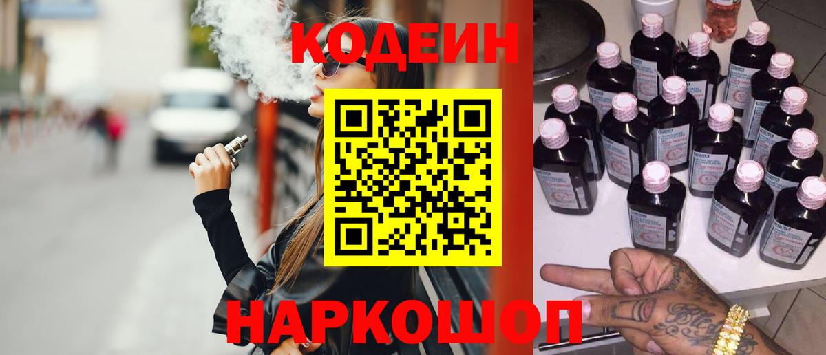 Codein Purple Drank  Вход с VPN  Березники  Кодеиновый сироп Lean Purple Drank 
