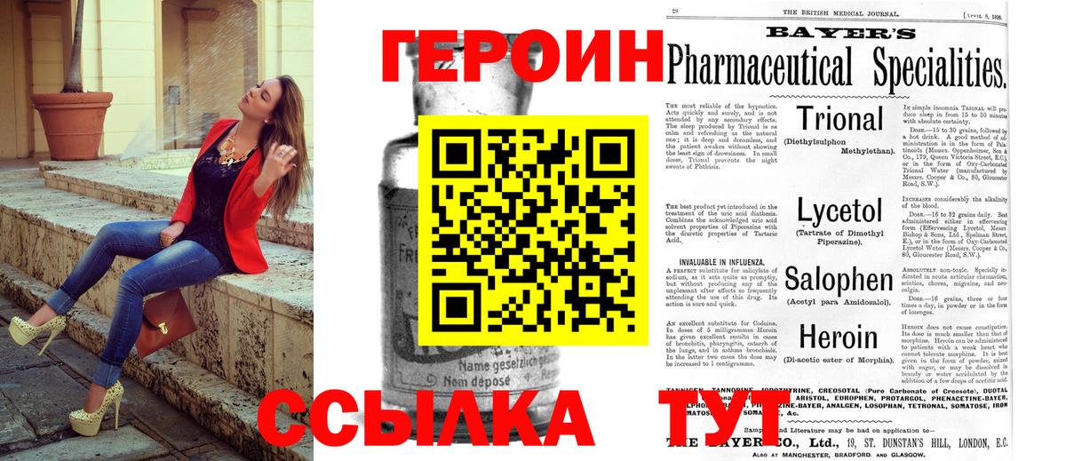 Героин хмурый Березники