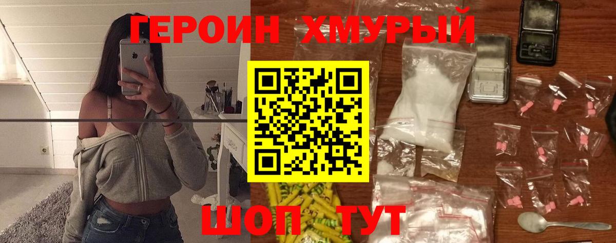 ГЕРОИН герыч Березники