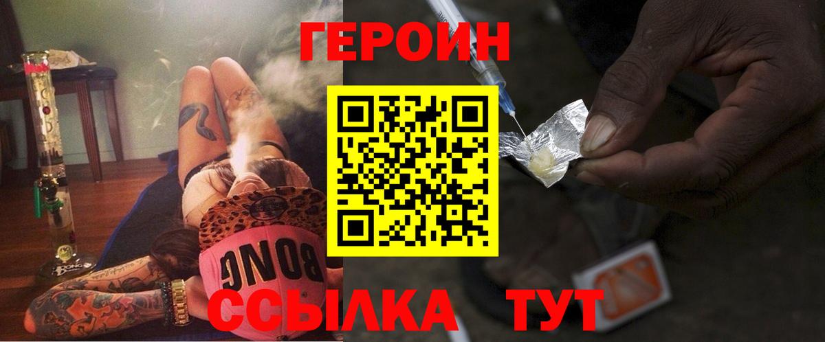 Героин VHQ  Вход с VPN  Березники 