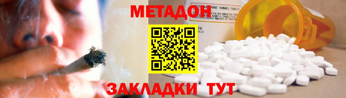 Метадон VHQ Березники