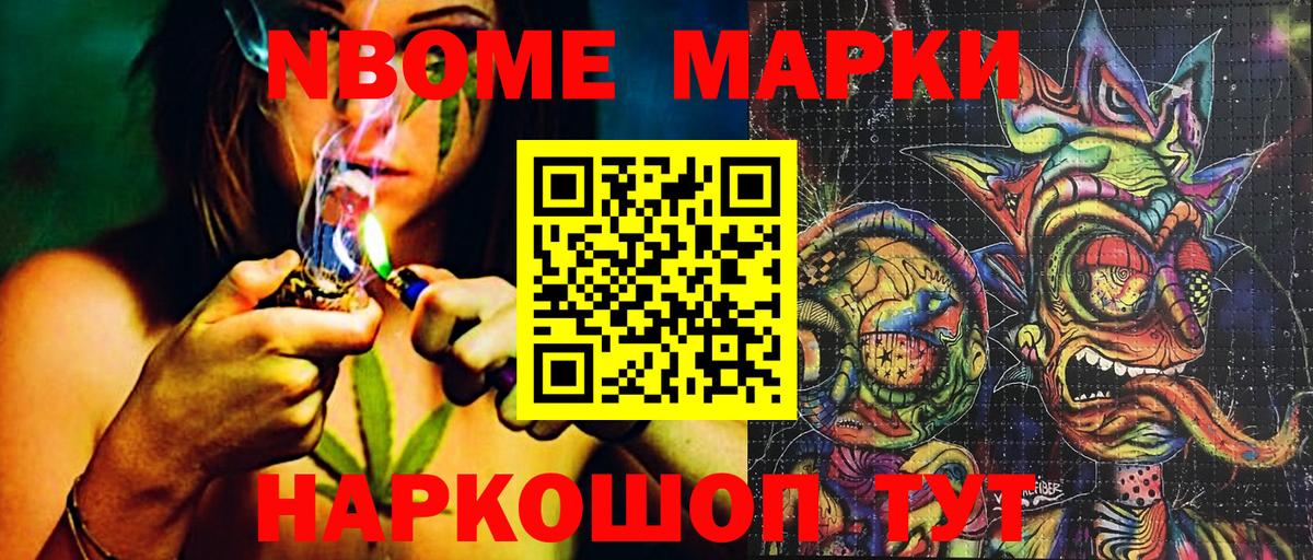 Марки NBOMe 1,8мг  Вход с VPN  Березники 